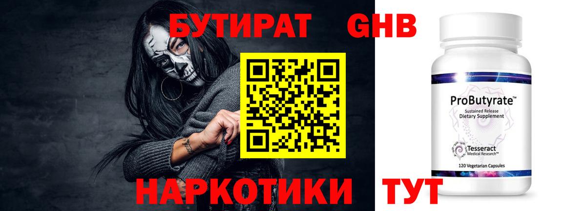 БУТИРАТ  Вход с VPN  Краснознаменск  БУТИРАТ 1.4BDO 