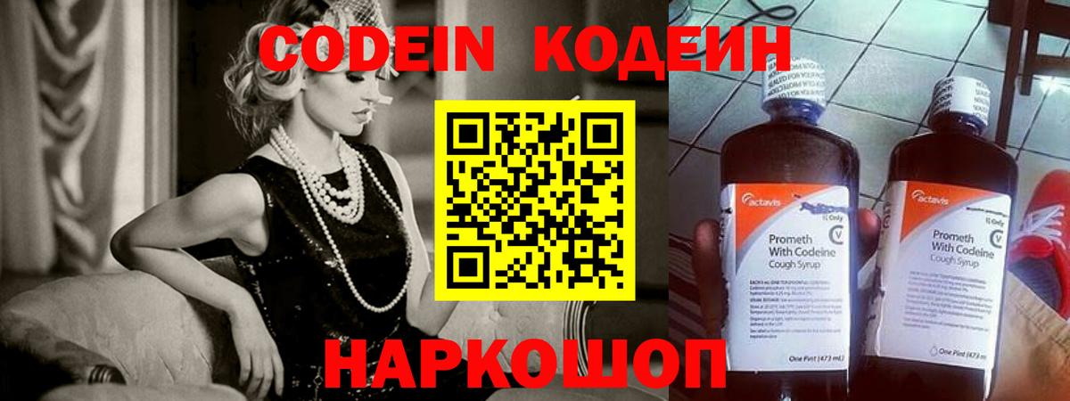 Краснознаменск  Codein Purple Drank  Вход с VPN 