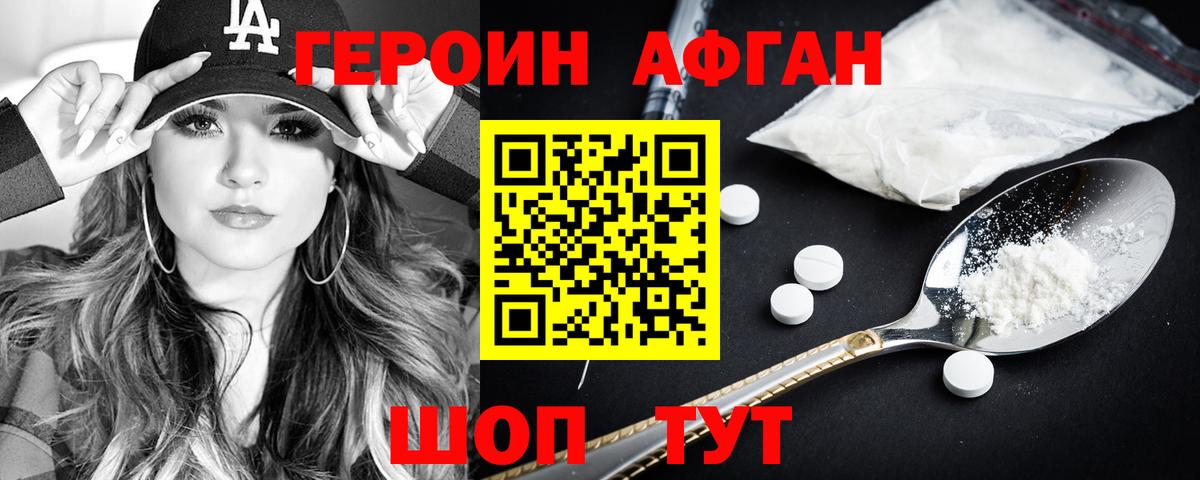 Героин герыч Краснознаменск