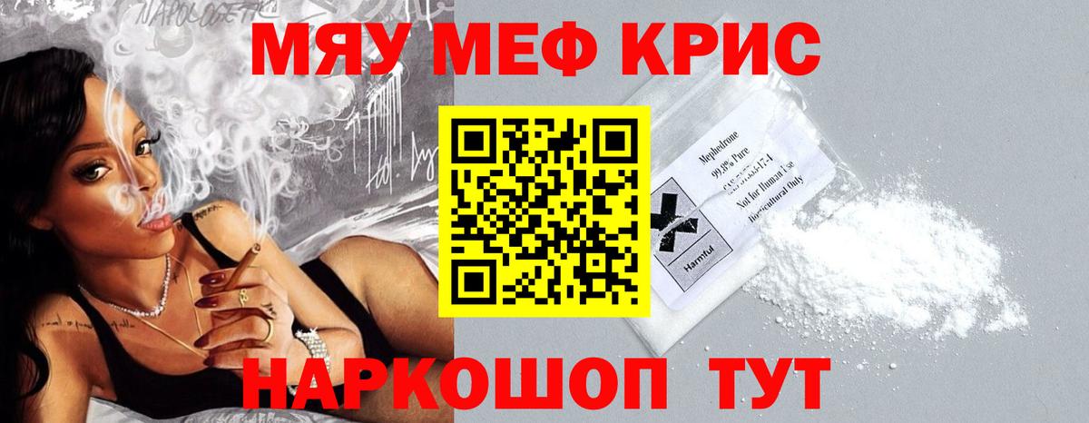 МЯУ-МЯУ кристаллы  МЯУ-МЯУ  Краснознаменск  МЯУ-МЯУ кристаллы  где найти наркотики  Меф  Вход с VPN 