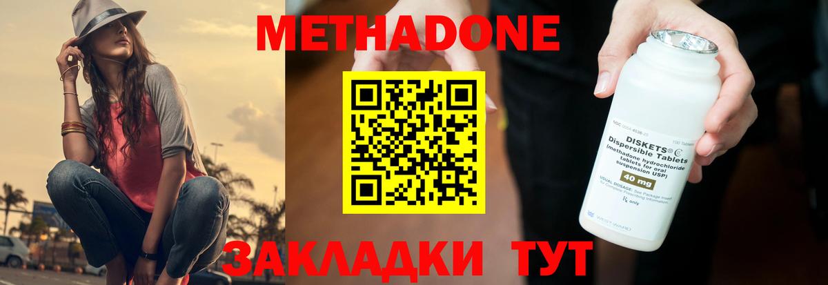Краснознаменск  Метадон methadone  МЕТАДОН VHQ  Вход с VPN 